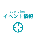富士ロータリークラブ　イベント情報