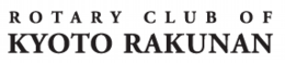 京都洛南ロータリー